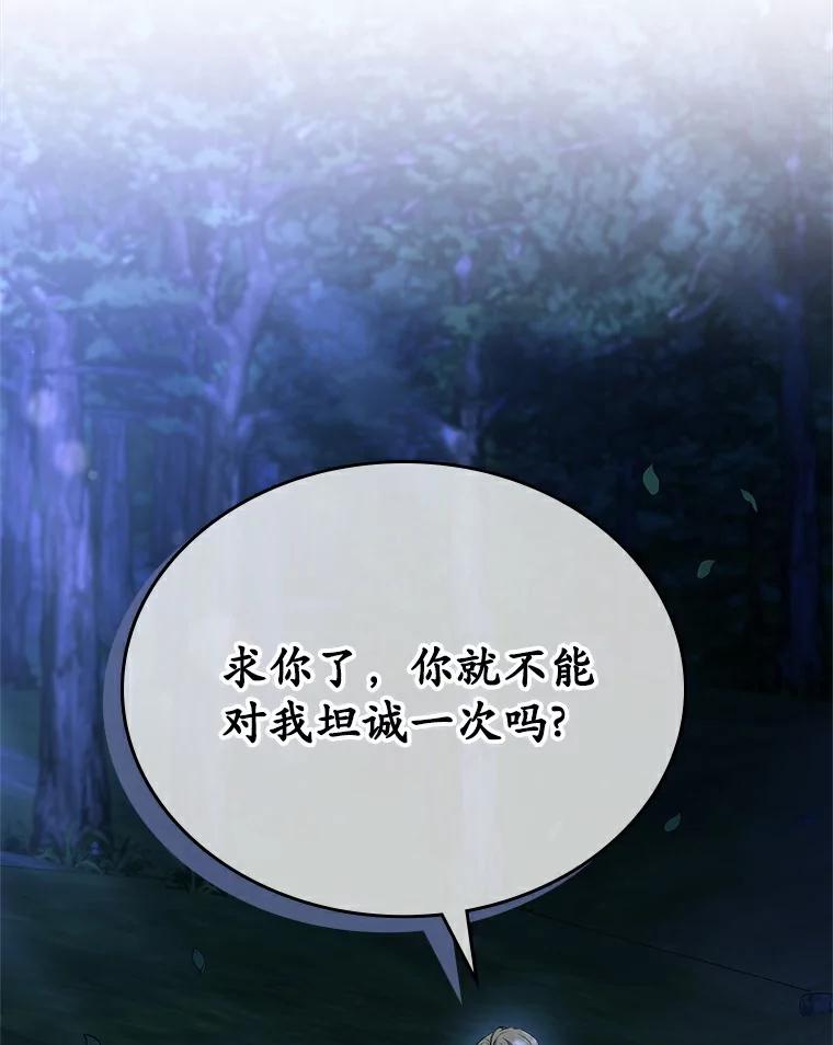 《抢走女主的初恋》52.强大的人 第116页