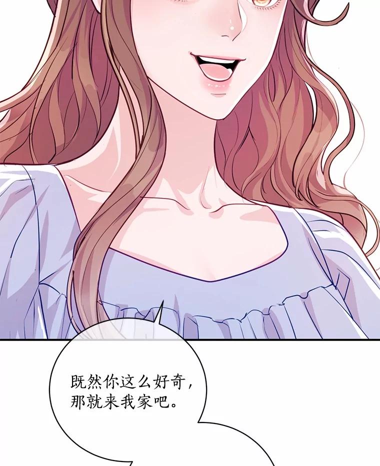 《奇怪的告白》52.集体温居 第2页