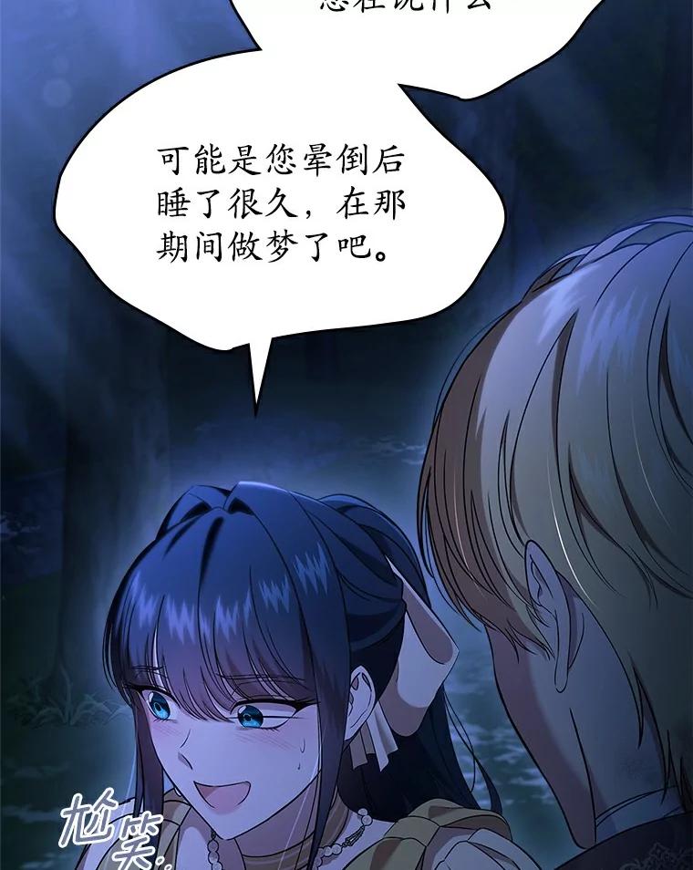 《抢走女主的初恋》52.强大的人 第111页