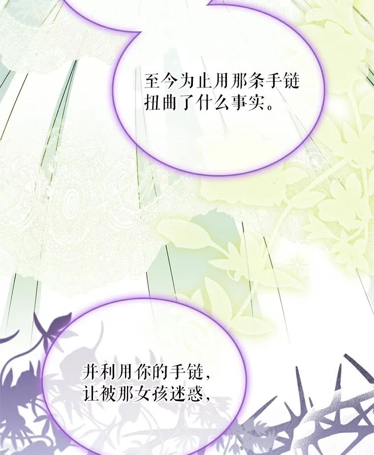 《抢走女主的初恋》52.强大的人 第39页