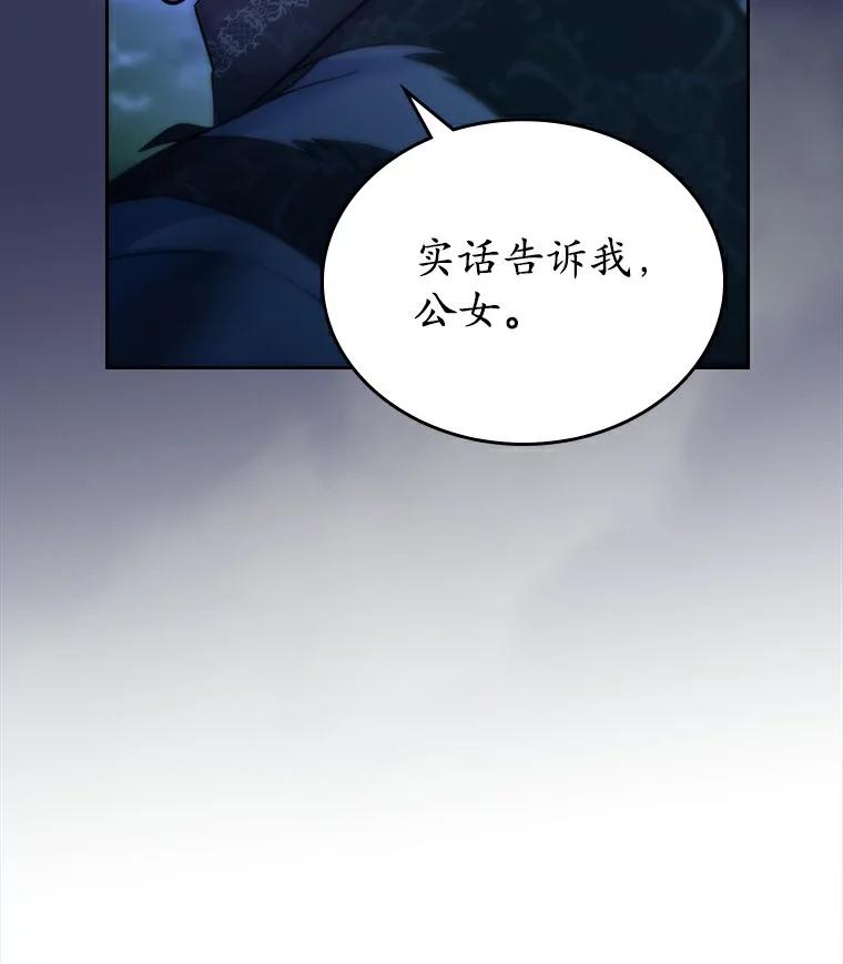 《抢走女主的初恋》52.强大的人 第103页