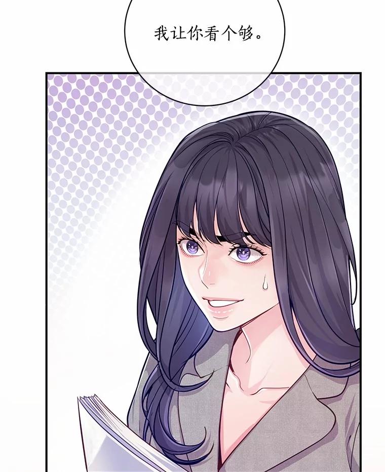《奇怪的告白》52.集体温居 第3页
