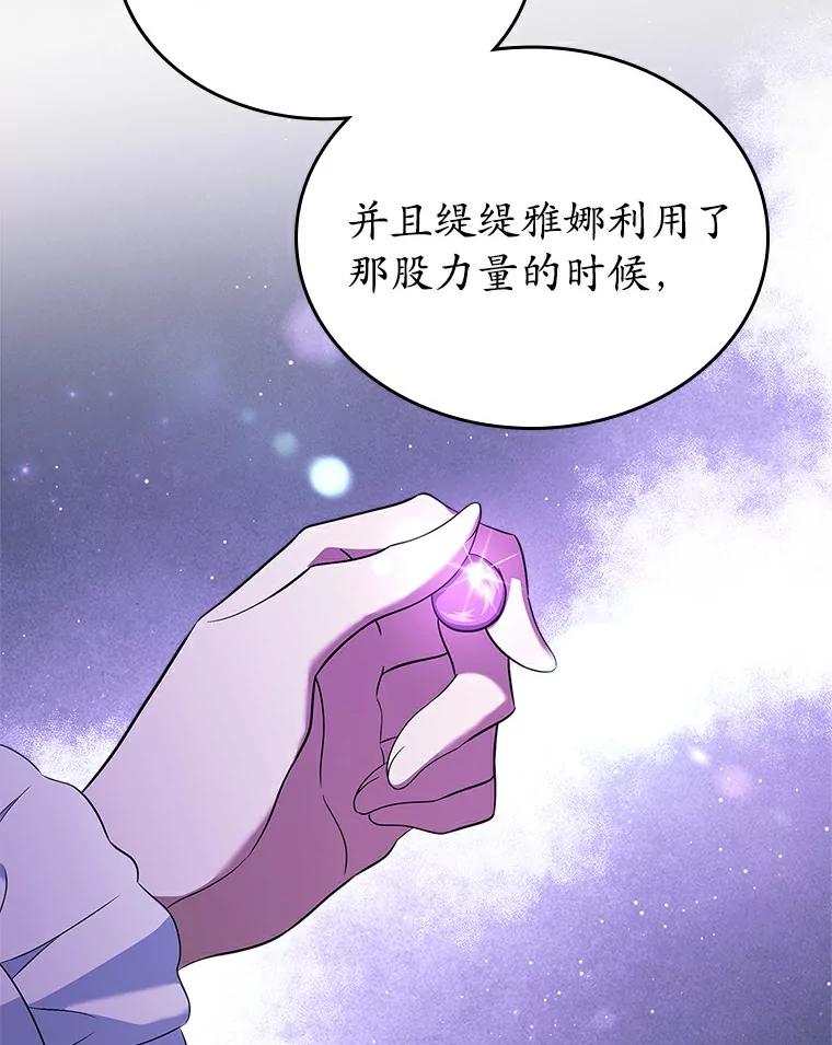 《抢走女主的初恋》52.强大的人 第18页
