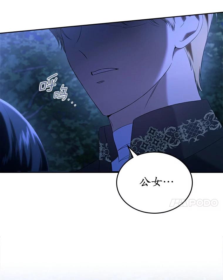 《抢走女主的初恋》52.强大的人 第115页