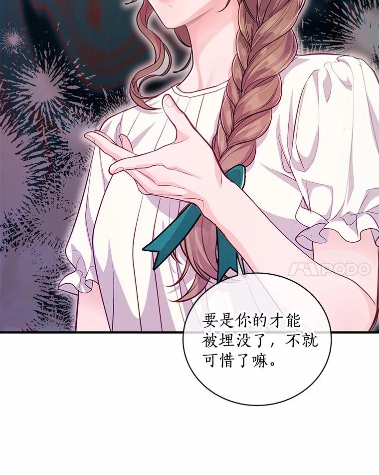 《奇怪的告白》52.集体温居 第71页