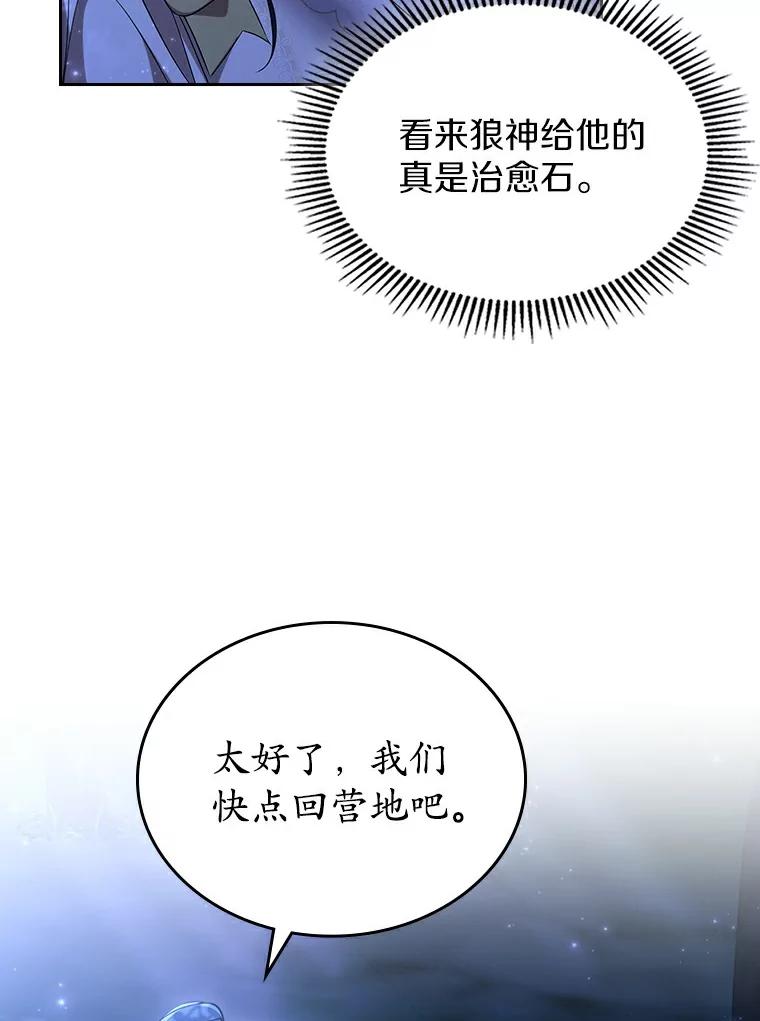 《抢走女主的初恋》52.强大的人 第83页