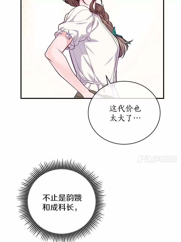 《奇怪的告白》52.集体温居 第14页