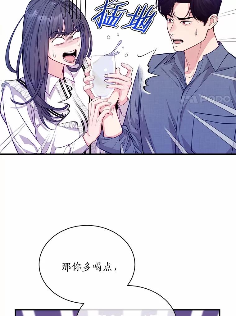 《奇怪的告白》52.集体温居 第91页