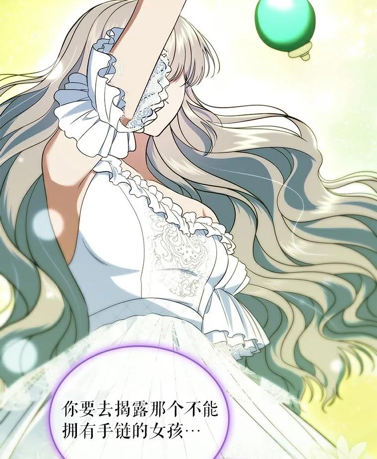 《抢走女主的初恋》52.强大的人 第38页