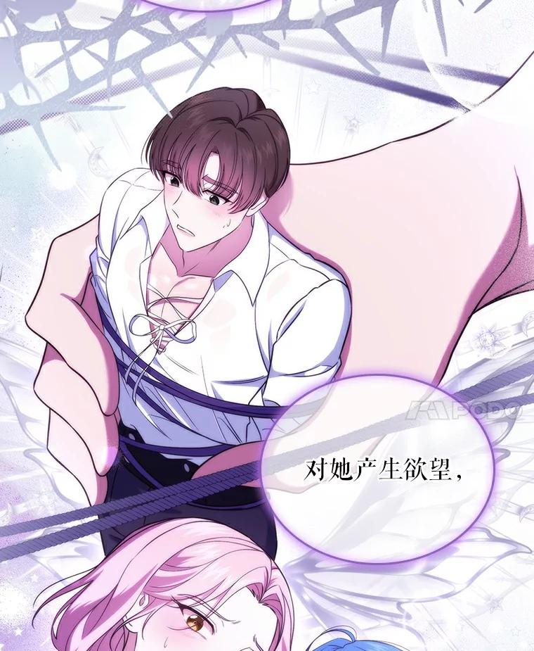 《抢走女主的初恋》52.强大的人 第40页