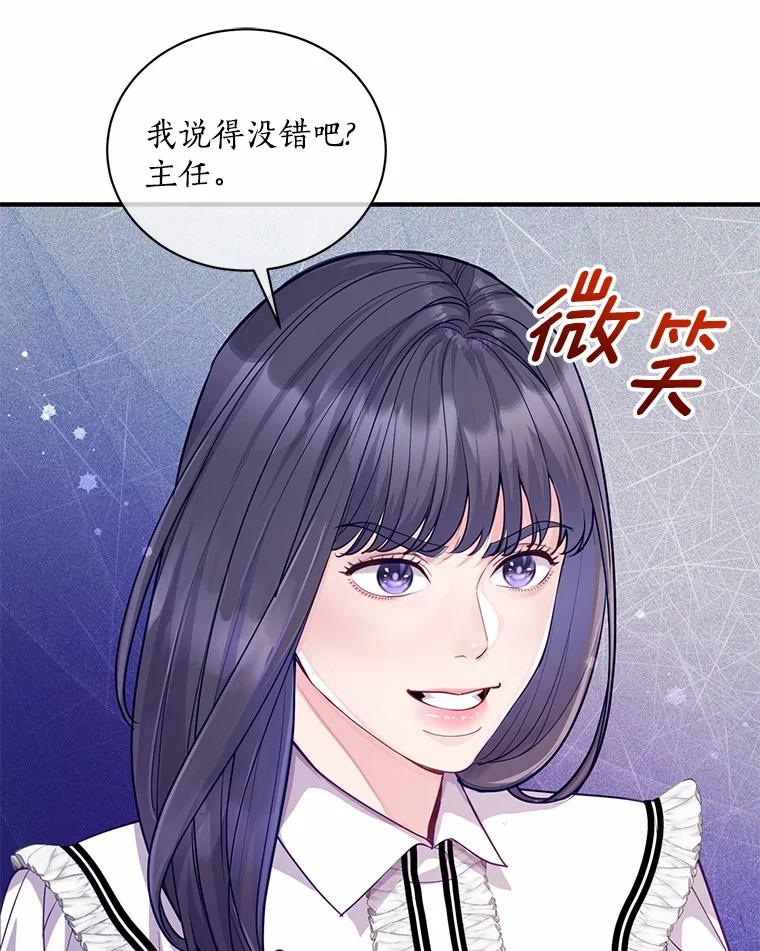 《奇怪的告白》52.集体温居 第66页