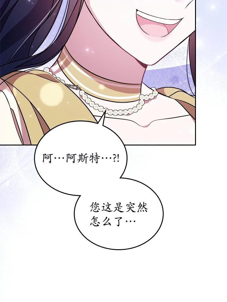 《抢走女主的初恋》52.强大的人 第92页