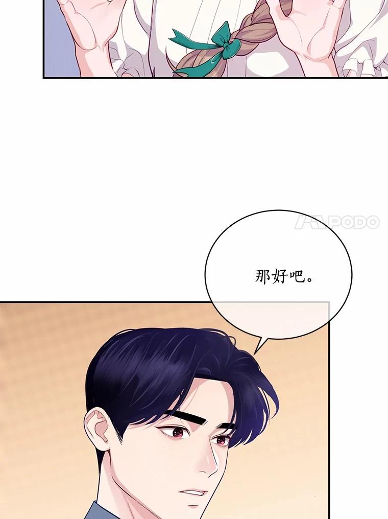 《奇怪的告白》52.集体温居 第58页