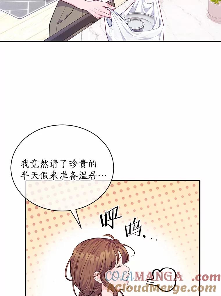 《奇怪的告白》52.集体温居 第13页