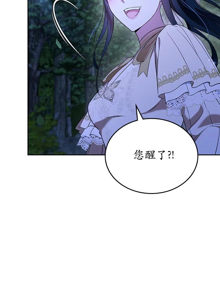 《抢走女主的初恋》52.强大的人 第79页