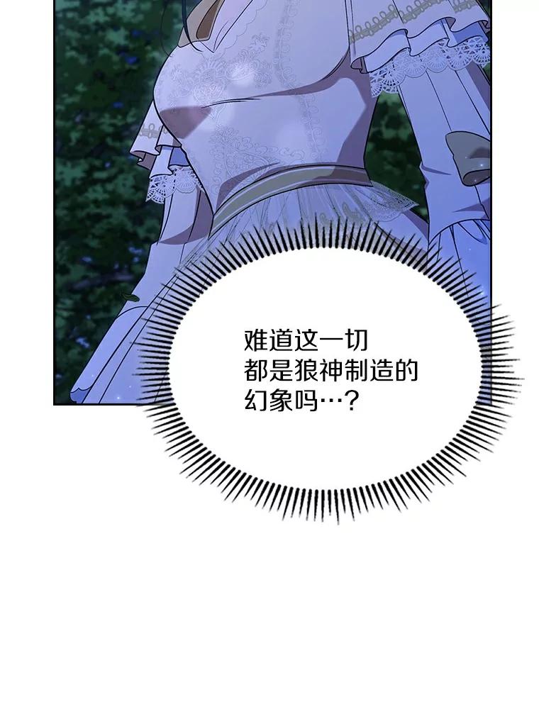 《抢走女主的初恋》52.强大的人 第76页