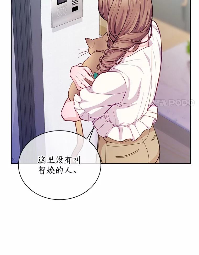 《奇怪的告白》52.集体温居 第34页