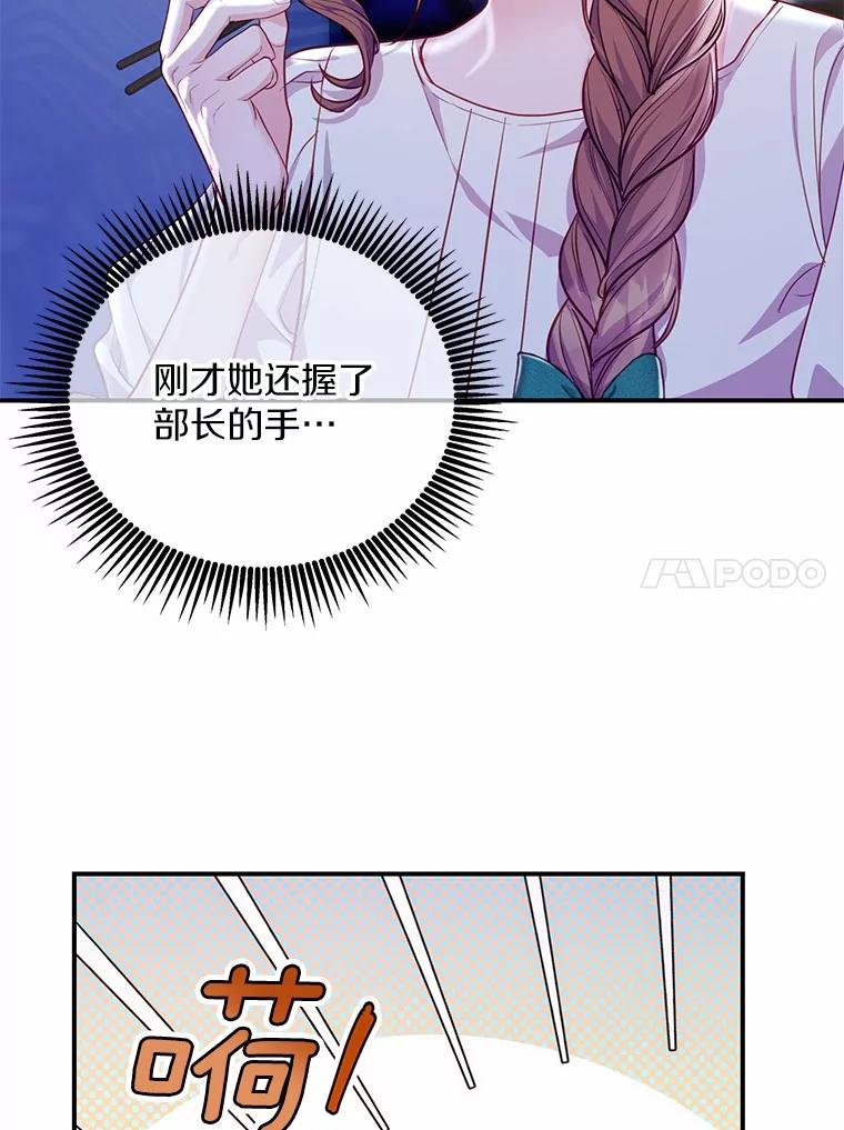 《奇怪的告白》52.集体温居 第94页