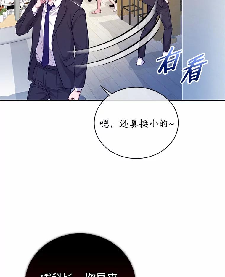 《奇怪的告白》52.集体温居 第50页