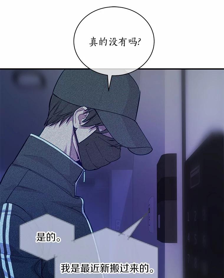 《奇怪的告白》52.集体温居 第35页
