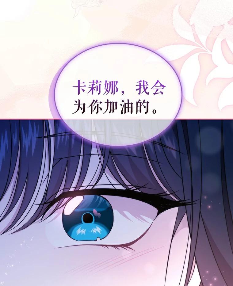 《抢走女主的初恋》52.强大的人 第63页
