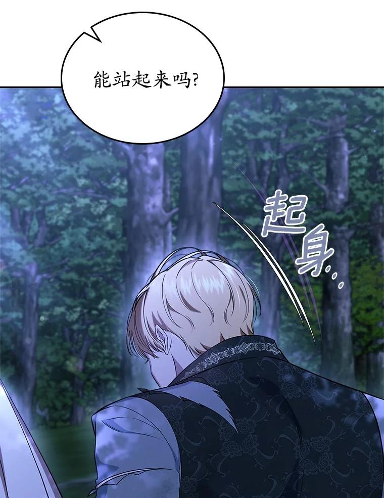 《抢走女主的初恋》52.强大的人 第80页