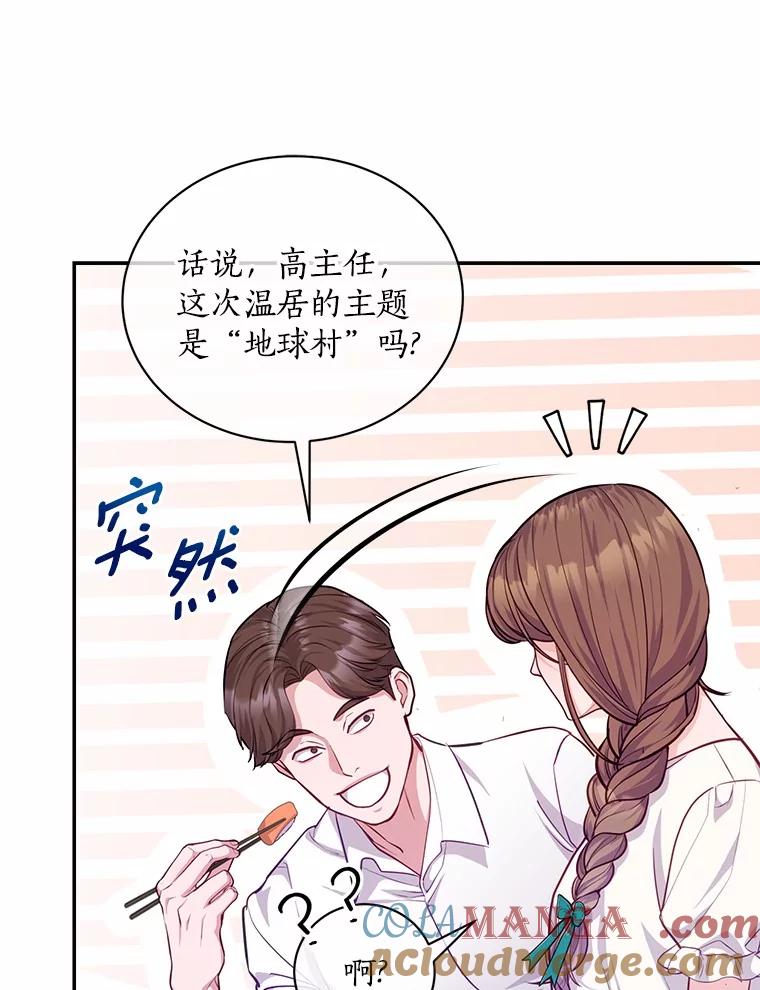 《奇怪的告白》52.集体温居 第77页