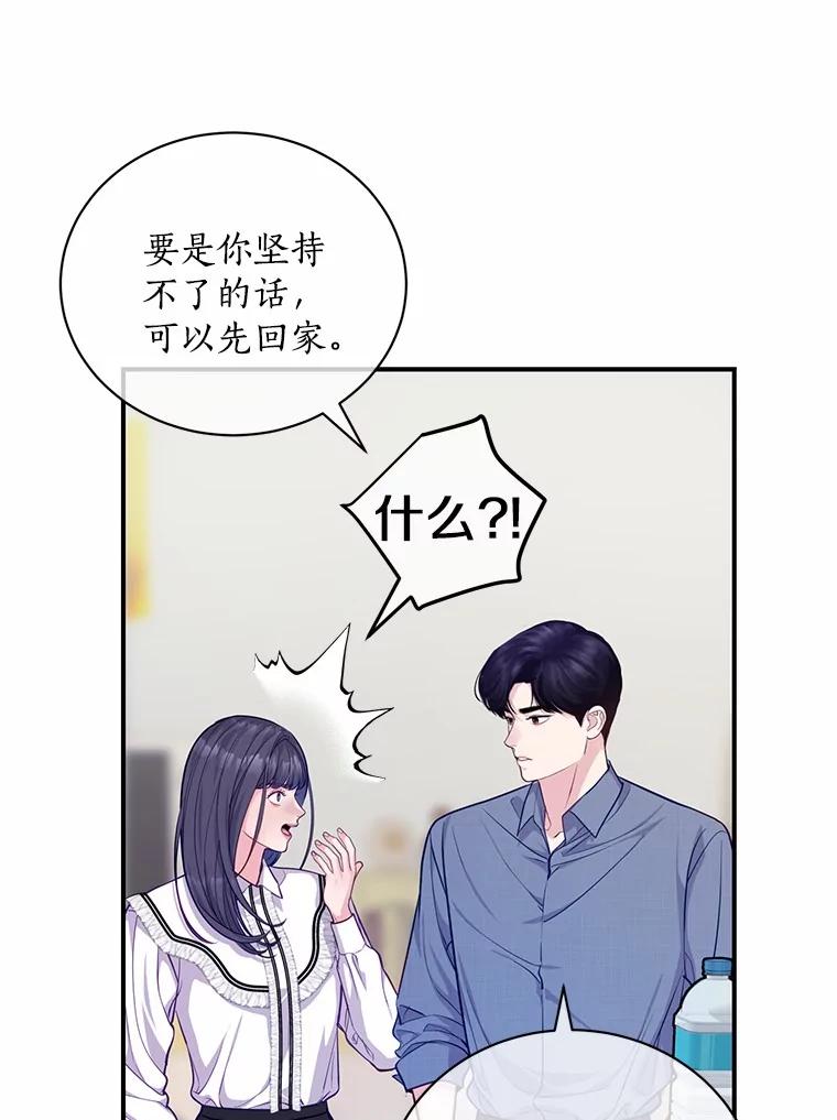 《奇怪的告白》52.集体温居 第86页