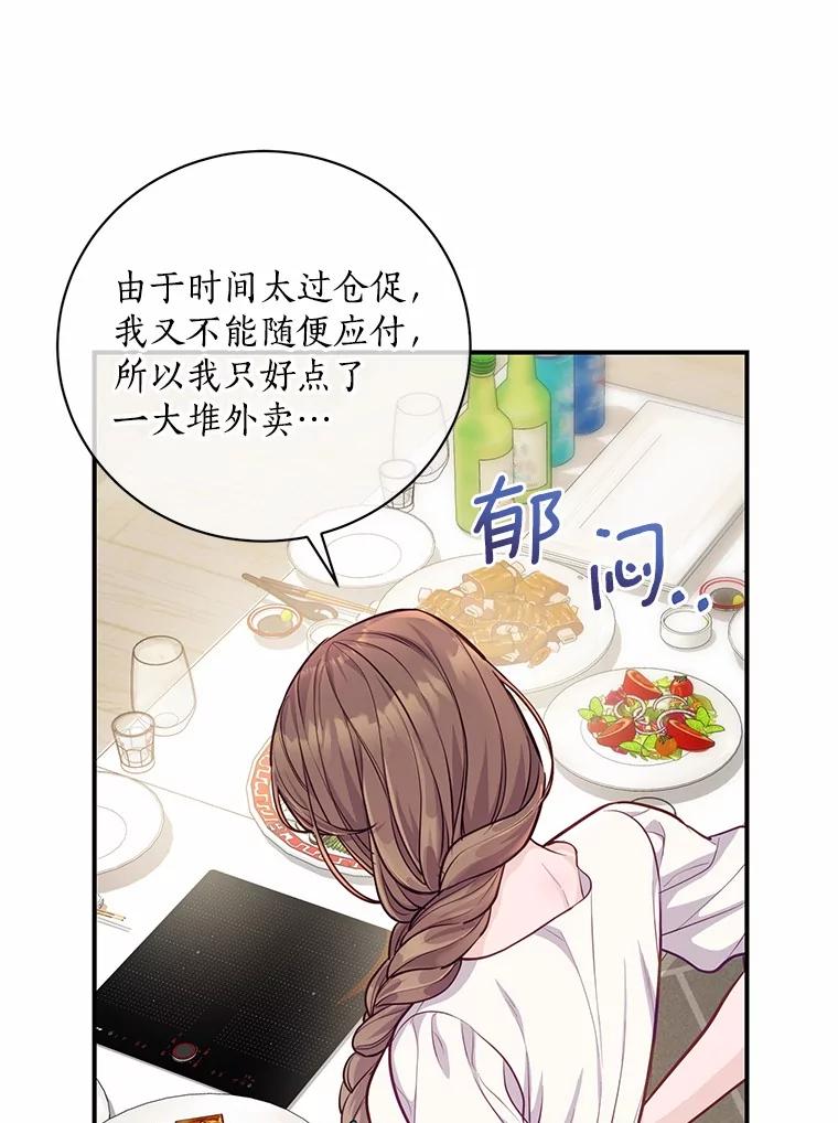 《奇怪的告白》52.集体温居 第16页