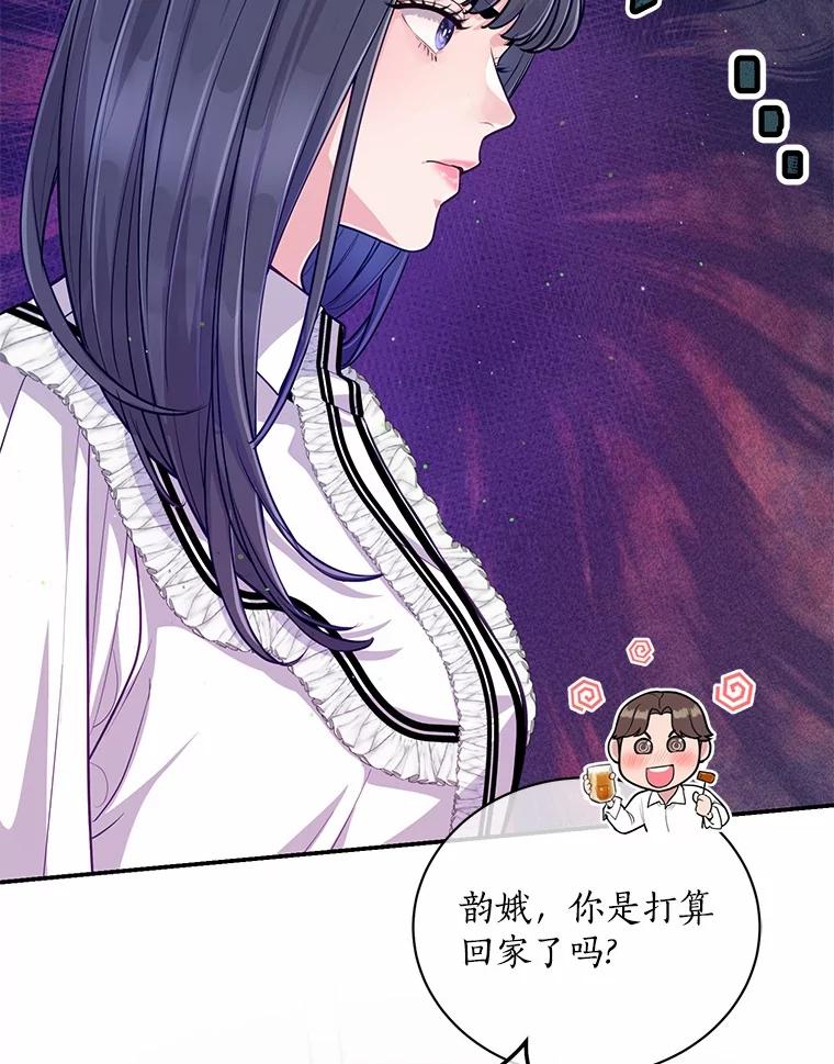 《奇怪的告白》52.集体温居 第99页