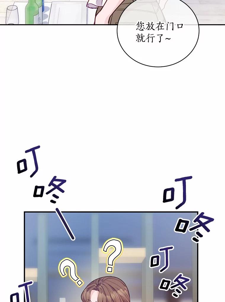《奇怪的告白》52.集体温居 第19页