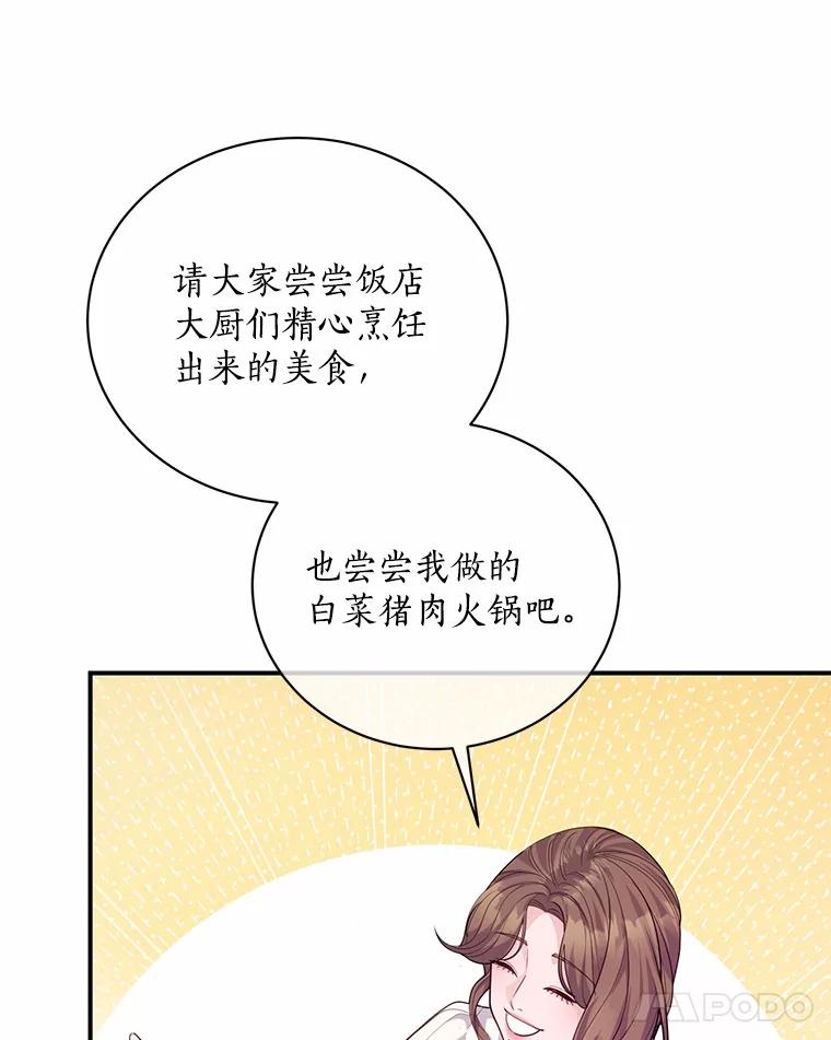 《奇怪的告白》52.集体温居 第75页