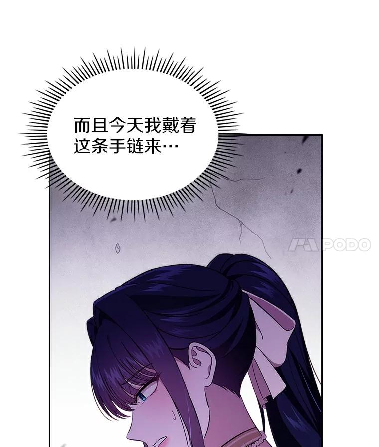 《抢走女主的初恋》52.强大的人 第22页