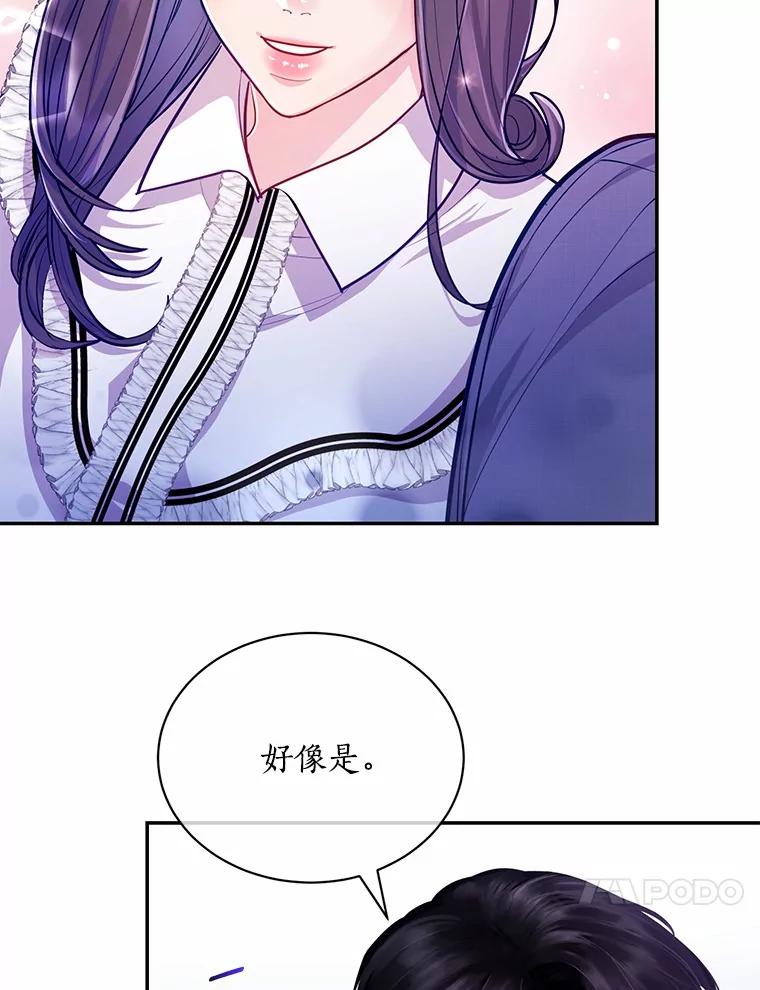 《奇怪的告白》52.集体温居 第84页