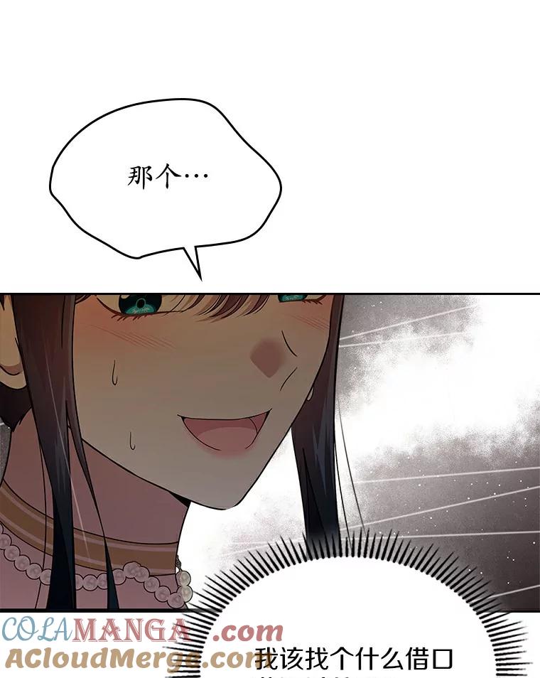 《抢走女主的初恋》52.强大的人 第109页