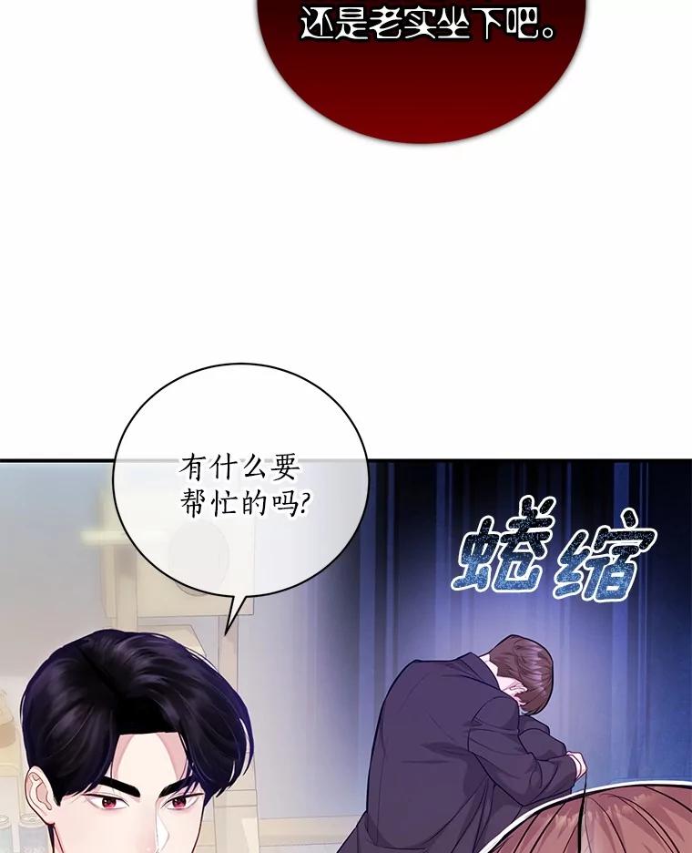 《奇怪的告白》52.集体温居 第52页