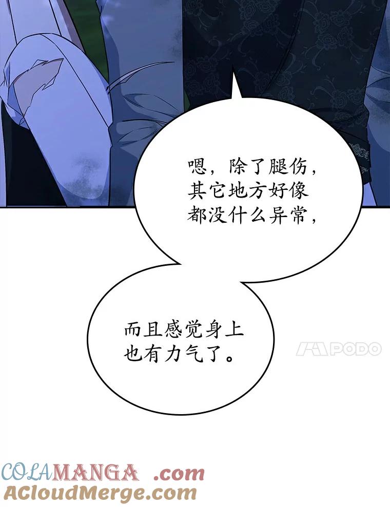 《抢走女主的初恋》52.强大的人 第81页