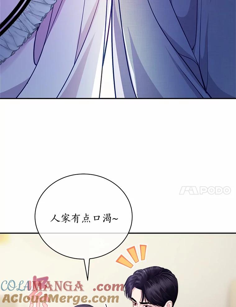 《奇怪的告白》52.集体温居 第81页