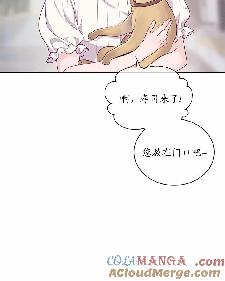 《奇怪的告白》52.集体温居 第45页