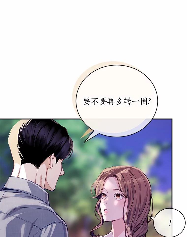 《奇怪的告白》53.部长的小心思 第66页