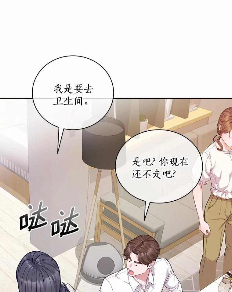 《奇怪的告白》53.部长的小心思 第6页