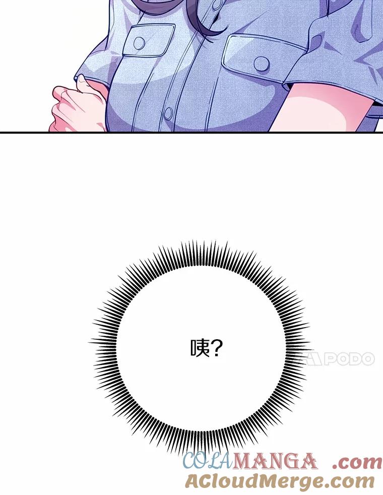 《奇怪的告白》53.部长的小心思 第101页
