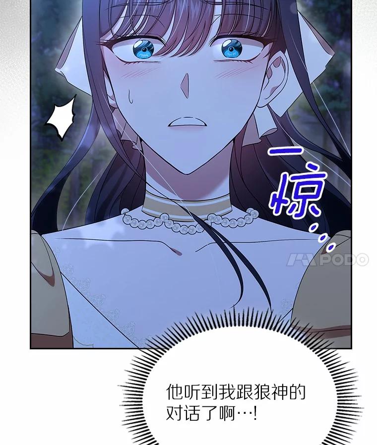 《抢走女主的初恋》53.胸前的伤疤 第4页