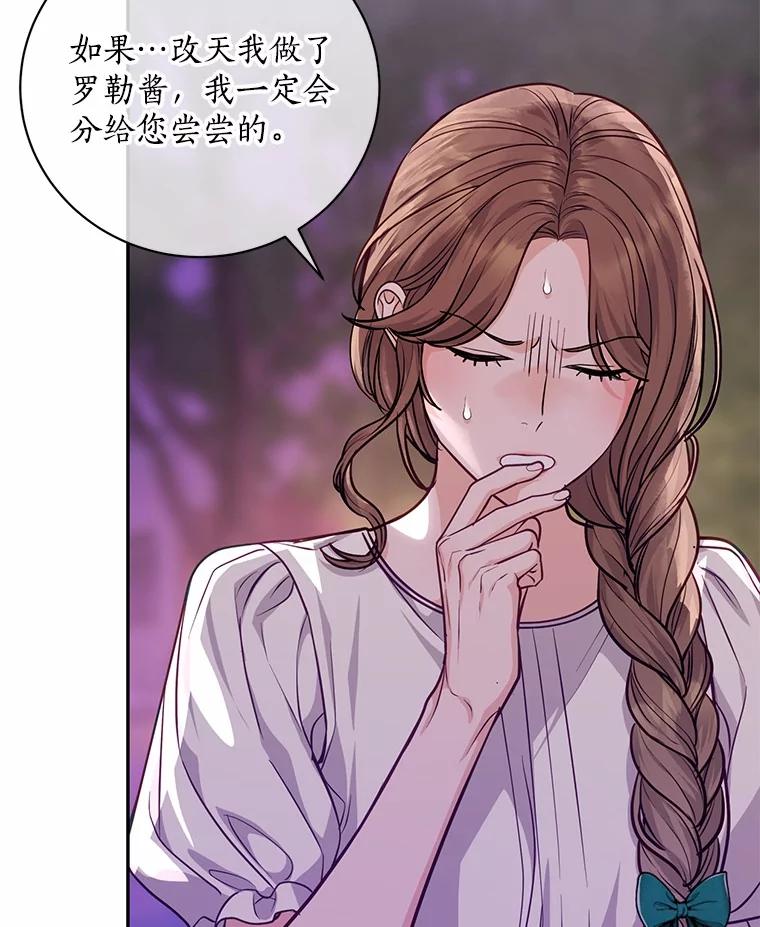 《奇怪的告白》53.部长的小心思 第48页