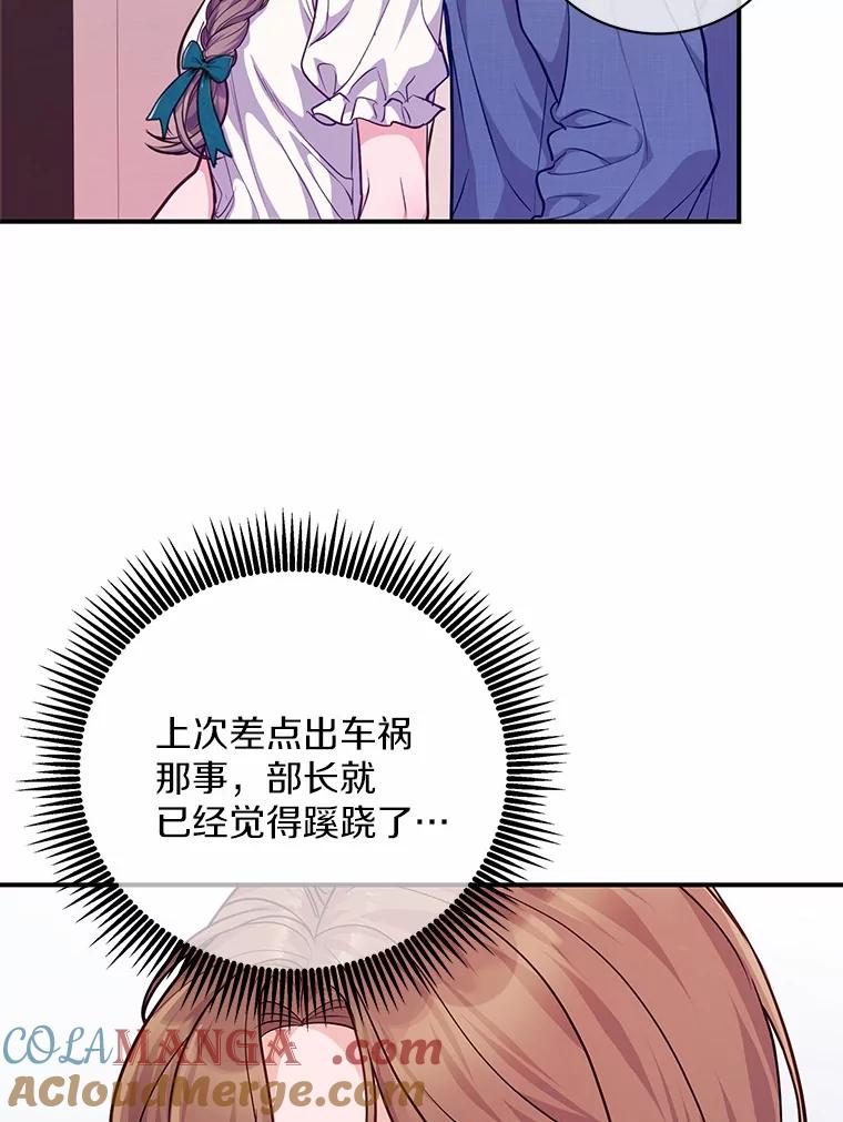 《奇怪的告白》53.部长的小心思 第25页