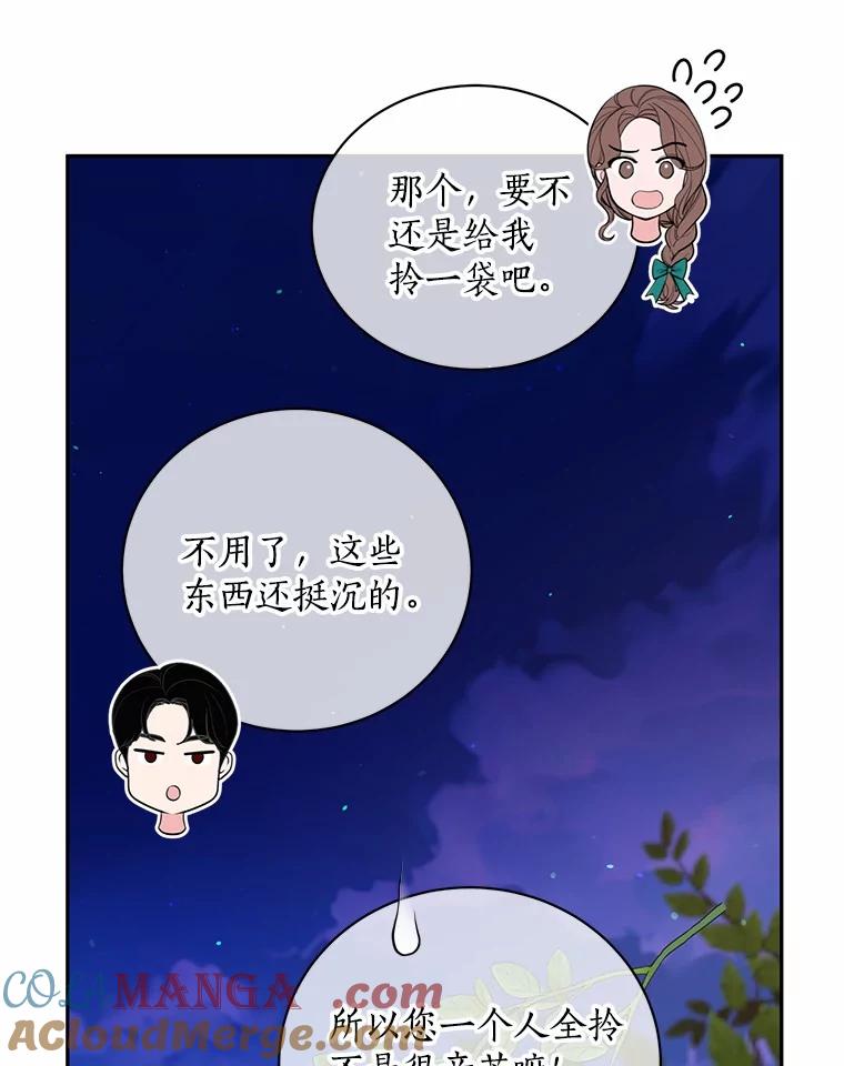 《奇怪的告白》53.部长的小心思 第73页