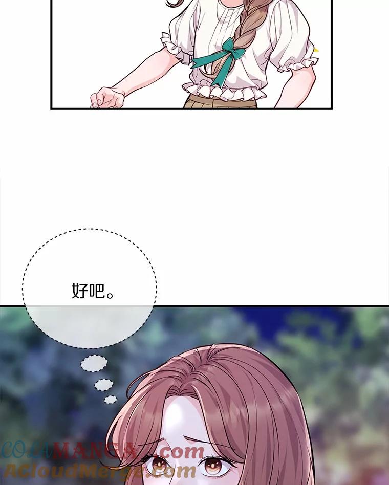 《奇怪的告白》53.部长的小心思 第77页
