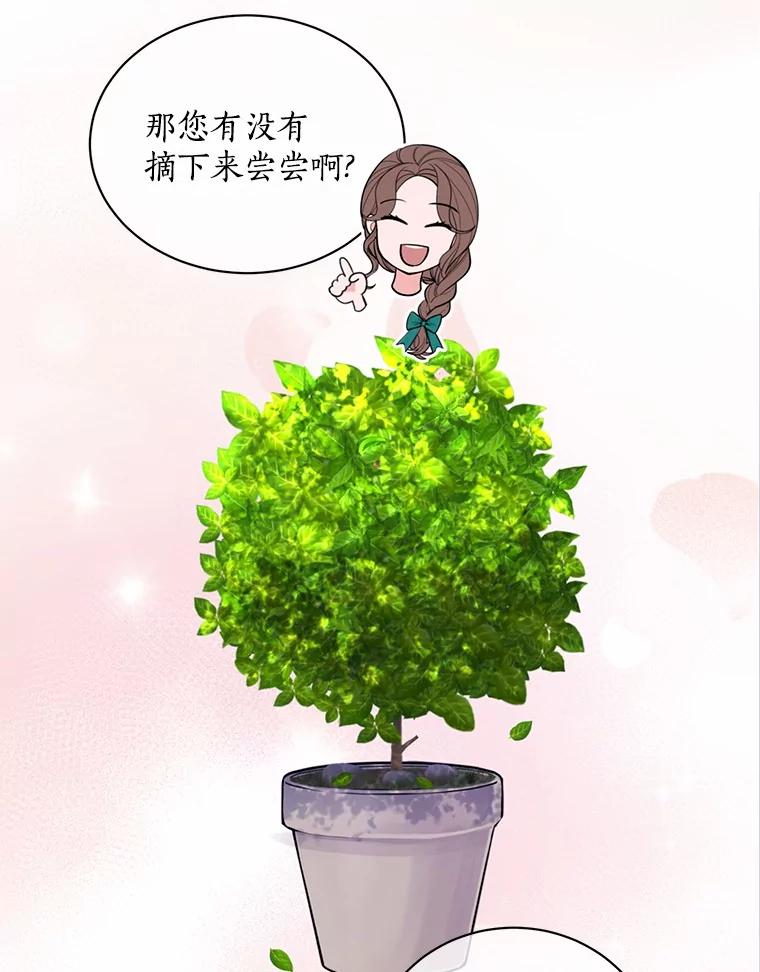 《奇怪的告白》53.部长的小心思 第39页