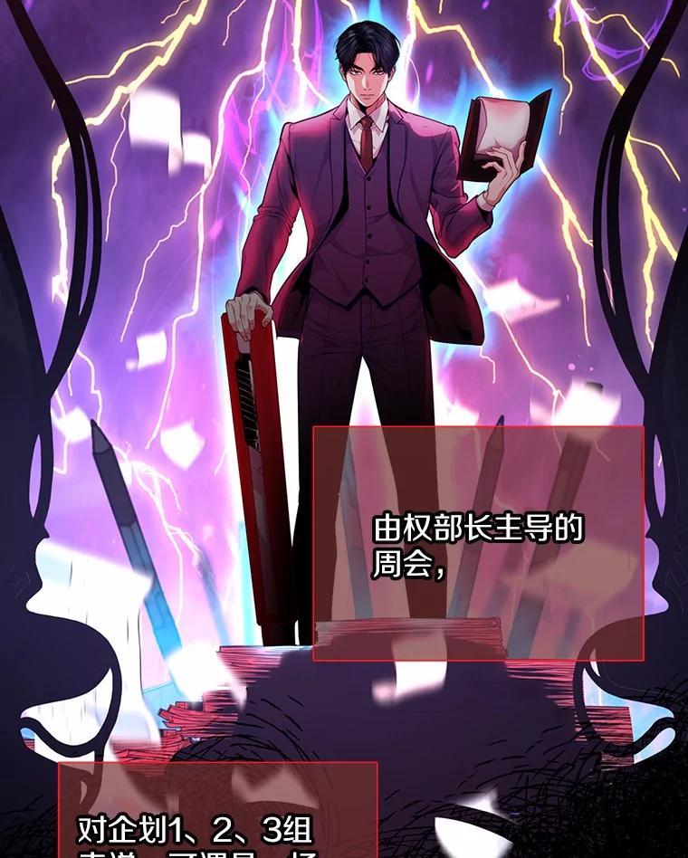 《奇怪的告白》53.部长的小心思 第86页