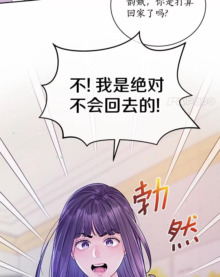 《奇怪的告白》53.部长的小心思 第4页